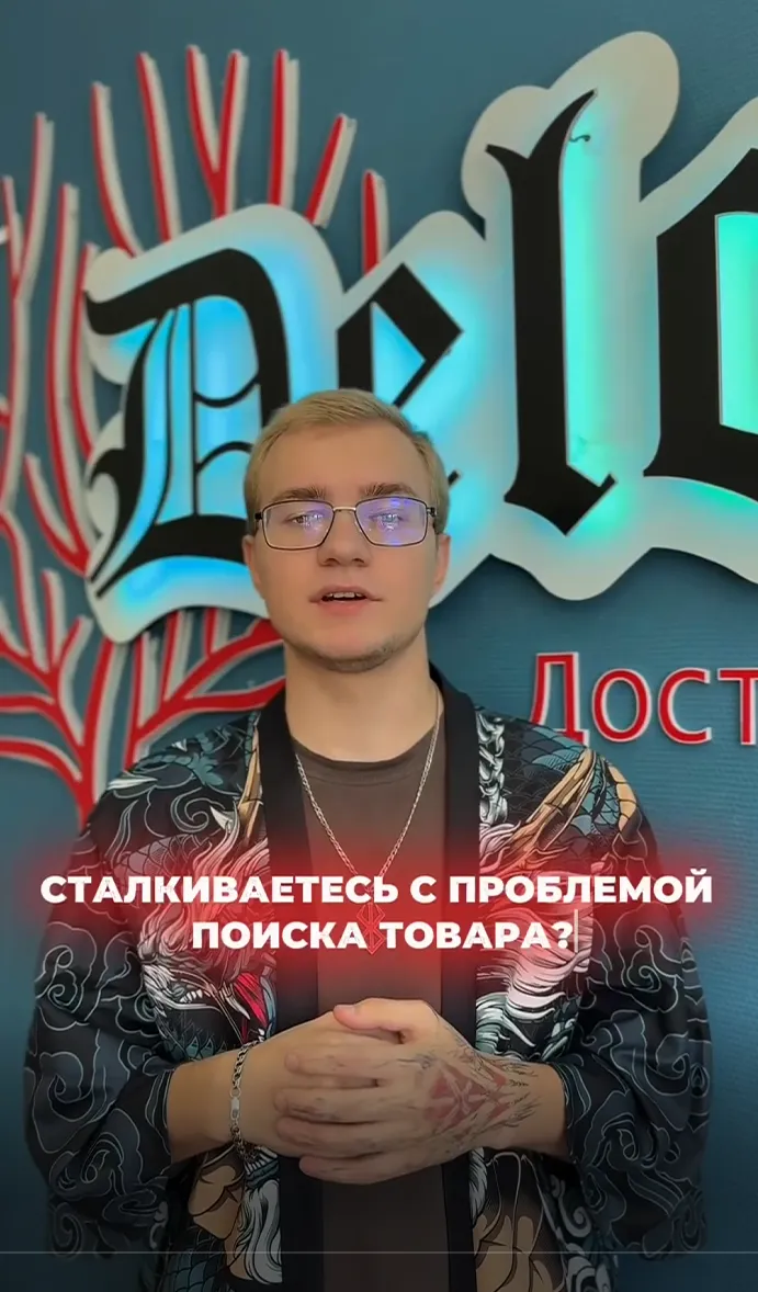 Сталкиваетесь с проблемами поиска товара?